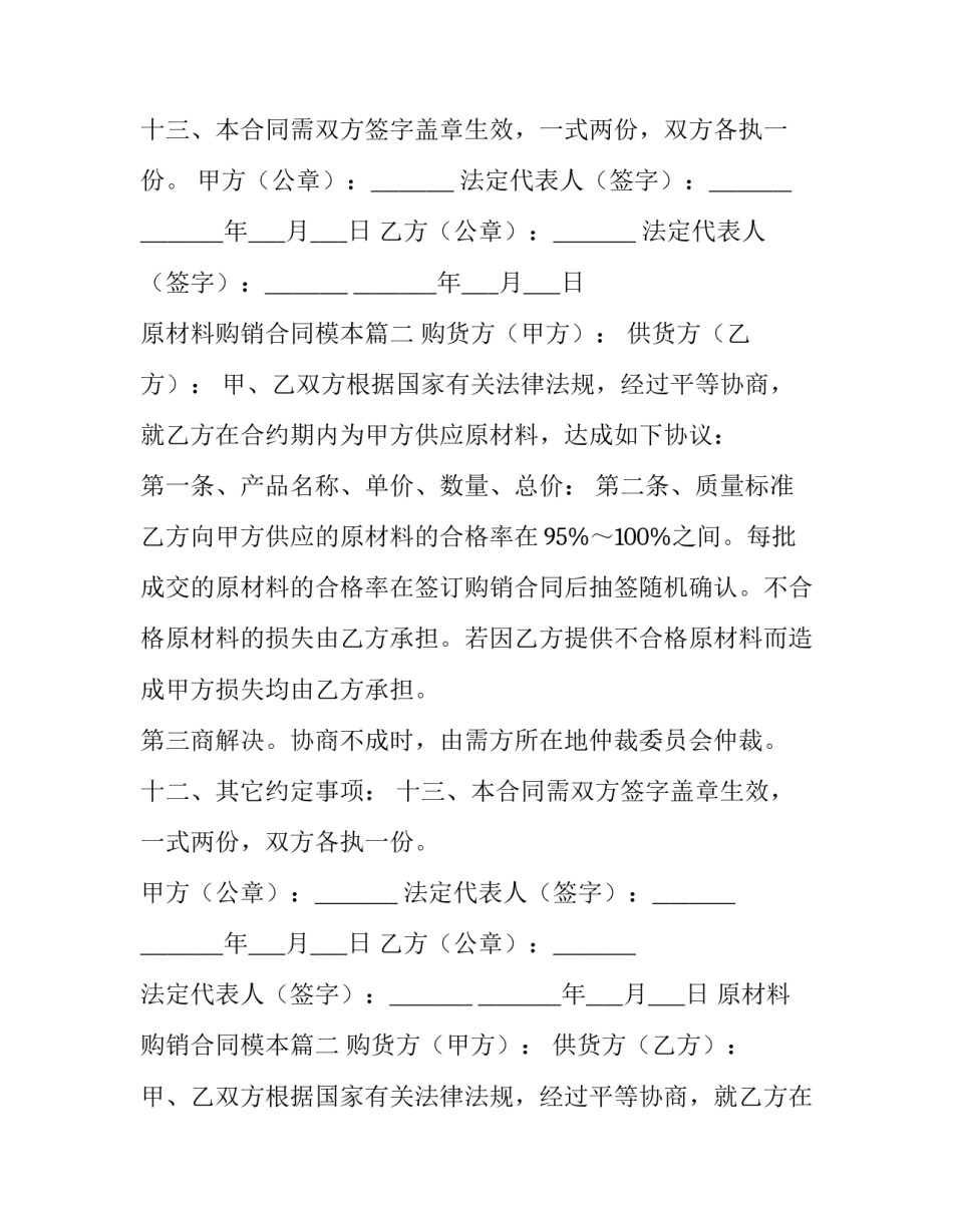 原材料购销合同模本(3篇)_第2页