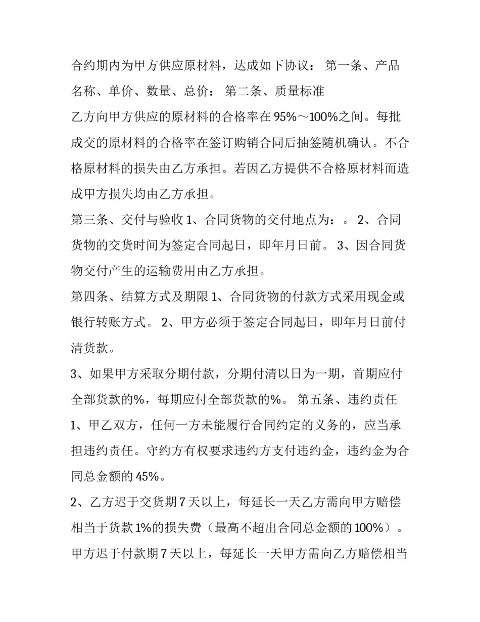原材料购销合同模本(3篇)_第3页