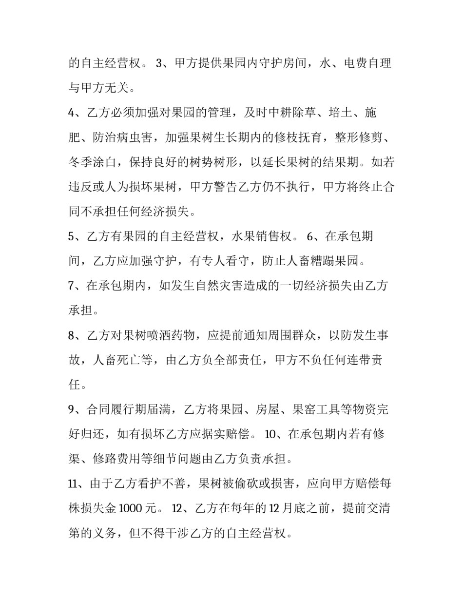 最新第三方承包合同(5篇)_第2页