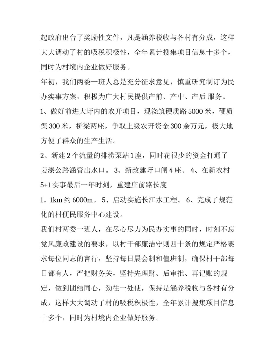 村两委述职报告范文 村支两委述职报告怎样写(9篇)_第2页