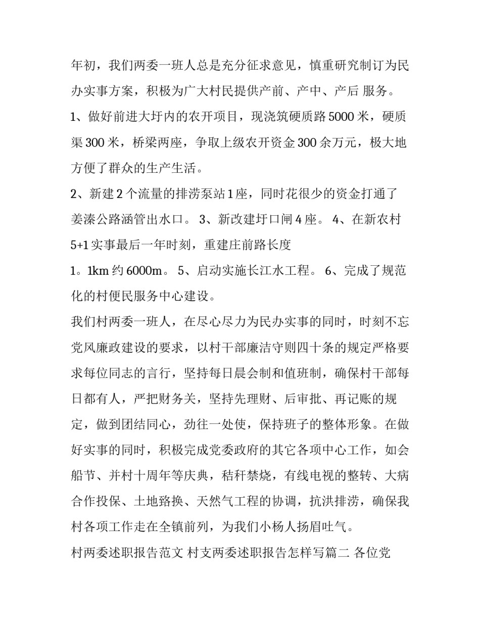 村两委述职报告范文 村支两委述职报告怎样写(9篇)_第3页