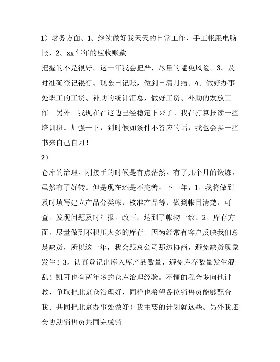 2023年助理月工作计划(七篇)_第2页