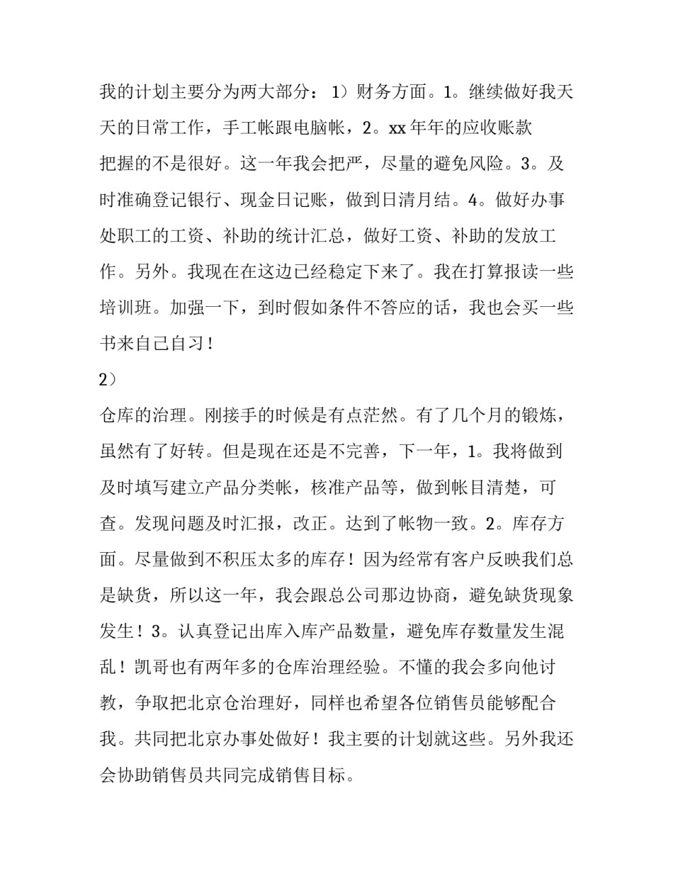 2023年助理月工作计划(七篇)_第3页