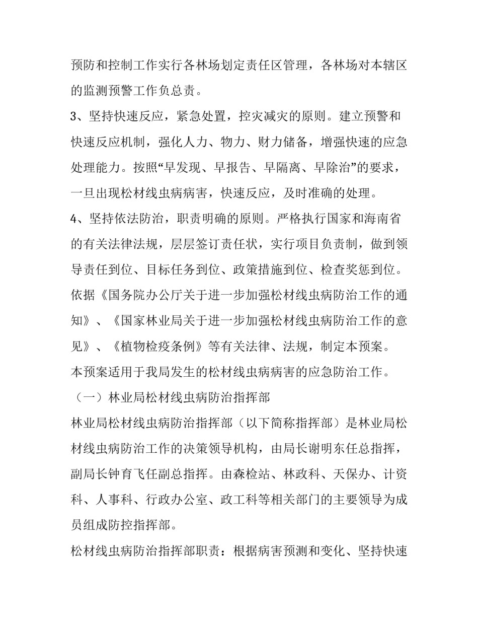 2023年林业工作计划安排(五篇)_第2页