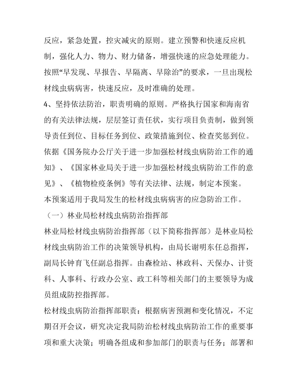 2023年林业工作计划安排(五篇)_第3页