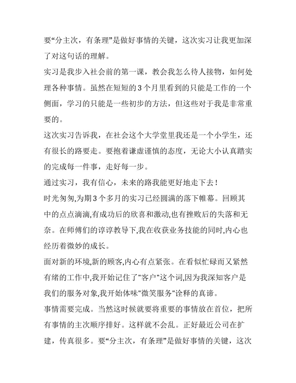  办公室文员实习报告_第2页