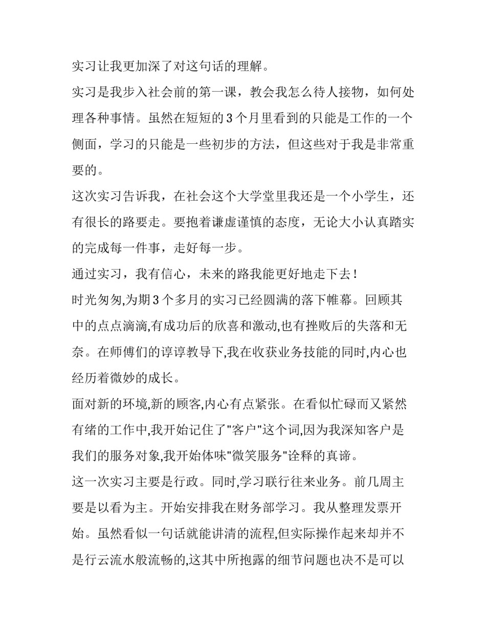  办公室文员实习报告_第3页