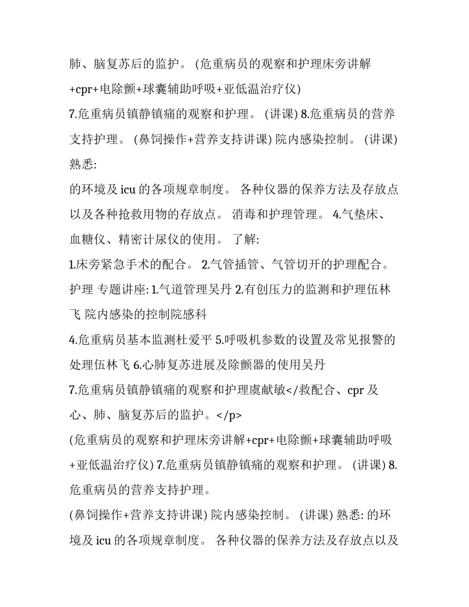 2023年护士进修目标及计划(实用5篇)_第2页