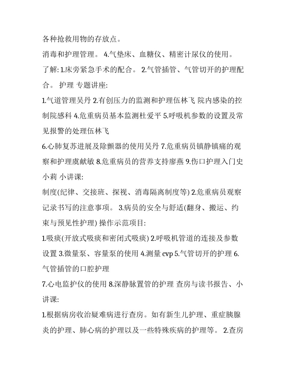 2023年护士进修目标及计划(实用5篇)_第3页