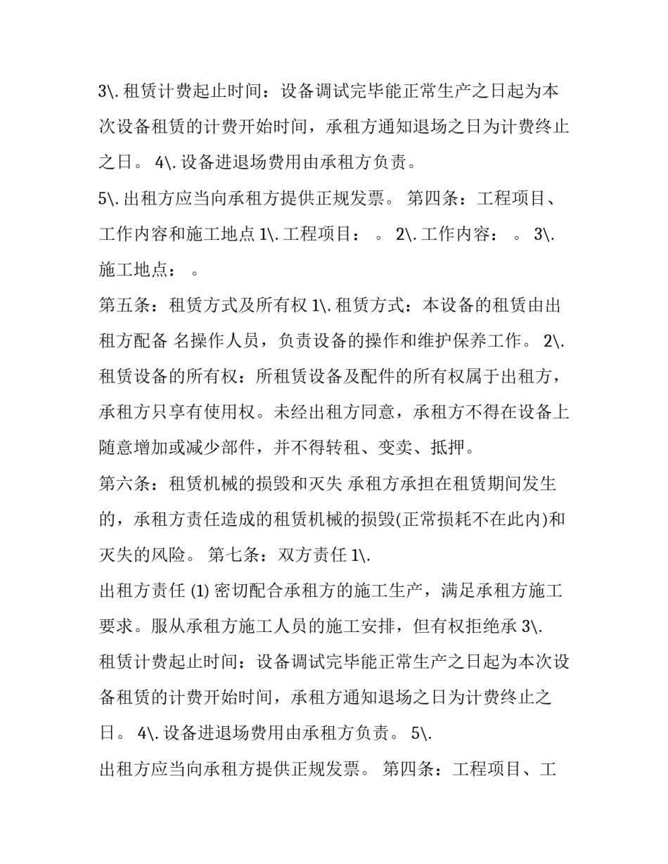 沥青拌合站买卖合同(三篇)_第2页