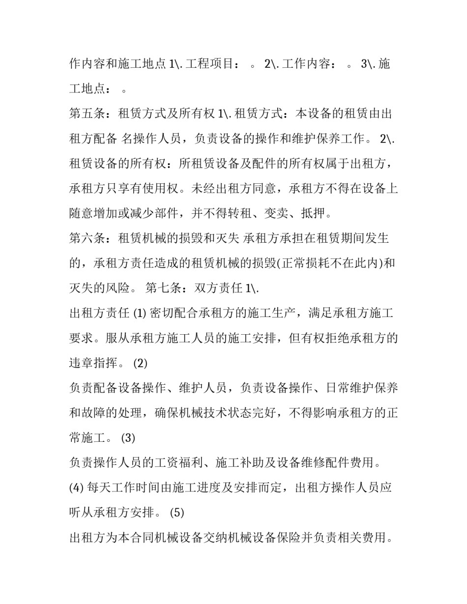 沥青拌合站买卖合同(三篇)_第3页