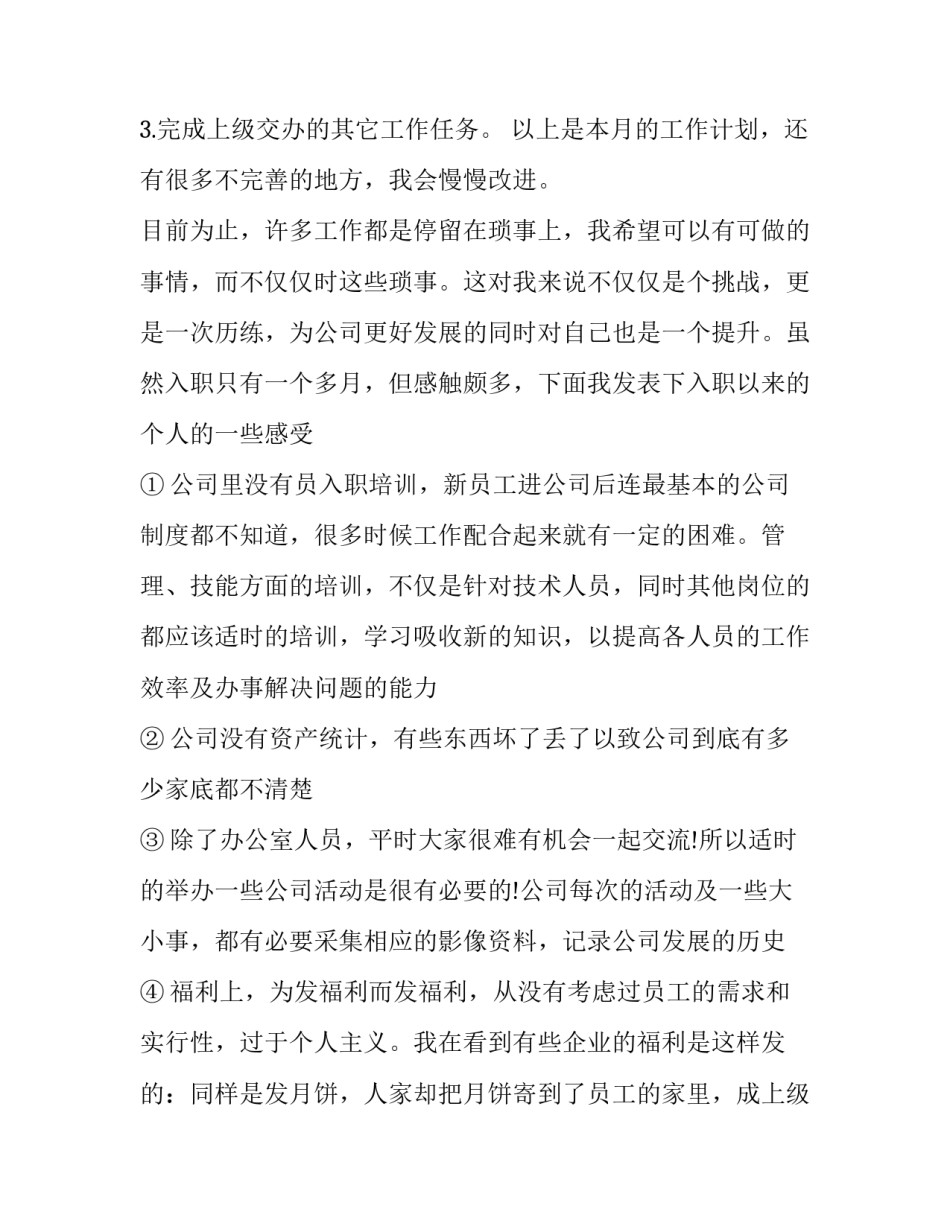 2023年法官工作计划安排(17篇)_第2页