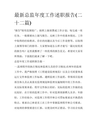 最新总监年度工作述职报告(二十二篇)