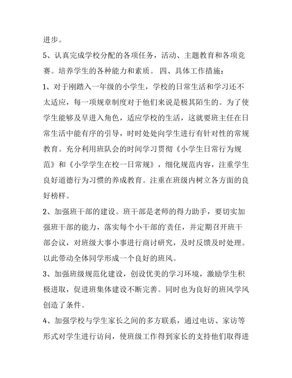 年级学期工作计划(5篇)_第2页
