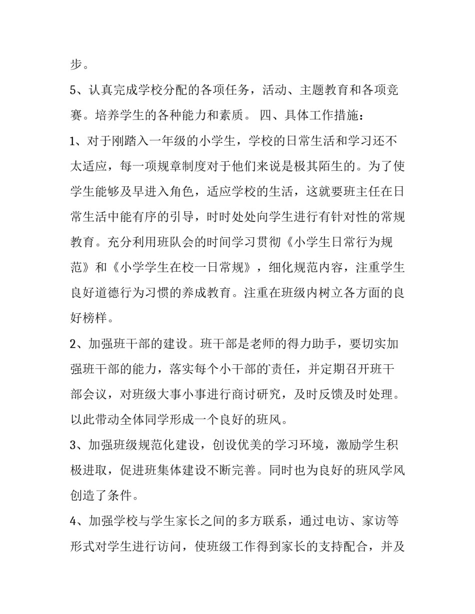 年级学期工作计划(5篇)_第3页