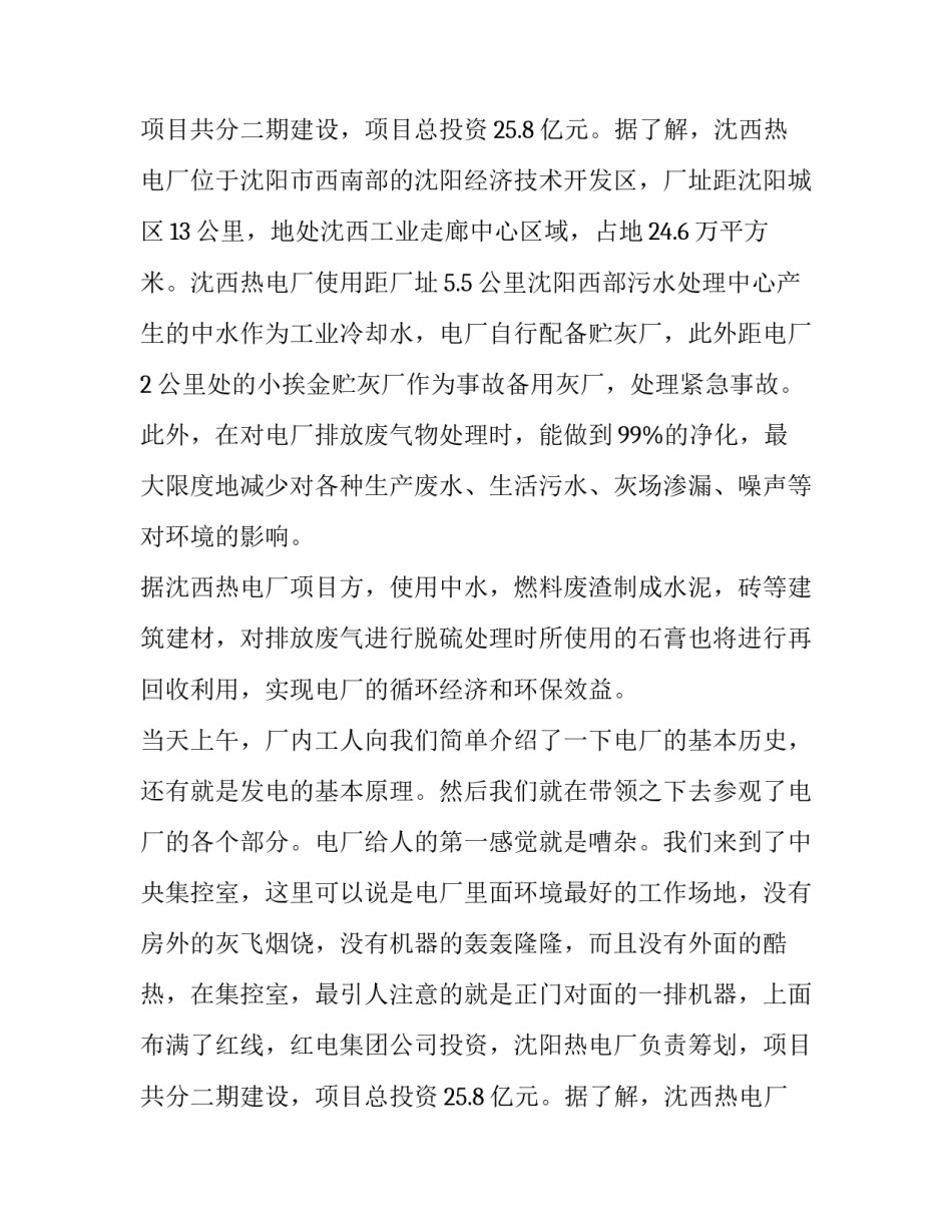 2023年火电厂认知报告(3篇)_第2页