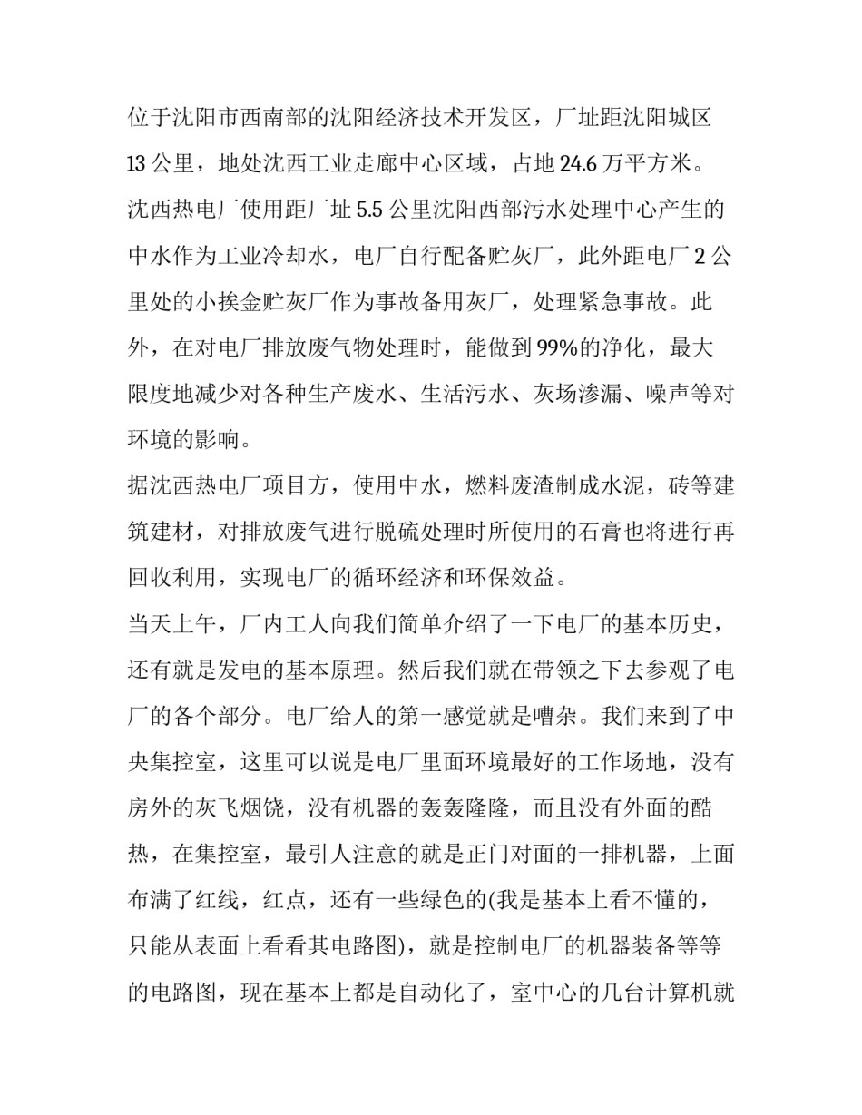 2023年火电厂认知报告(3篇)_第3页