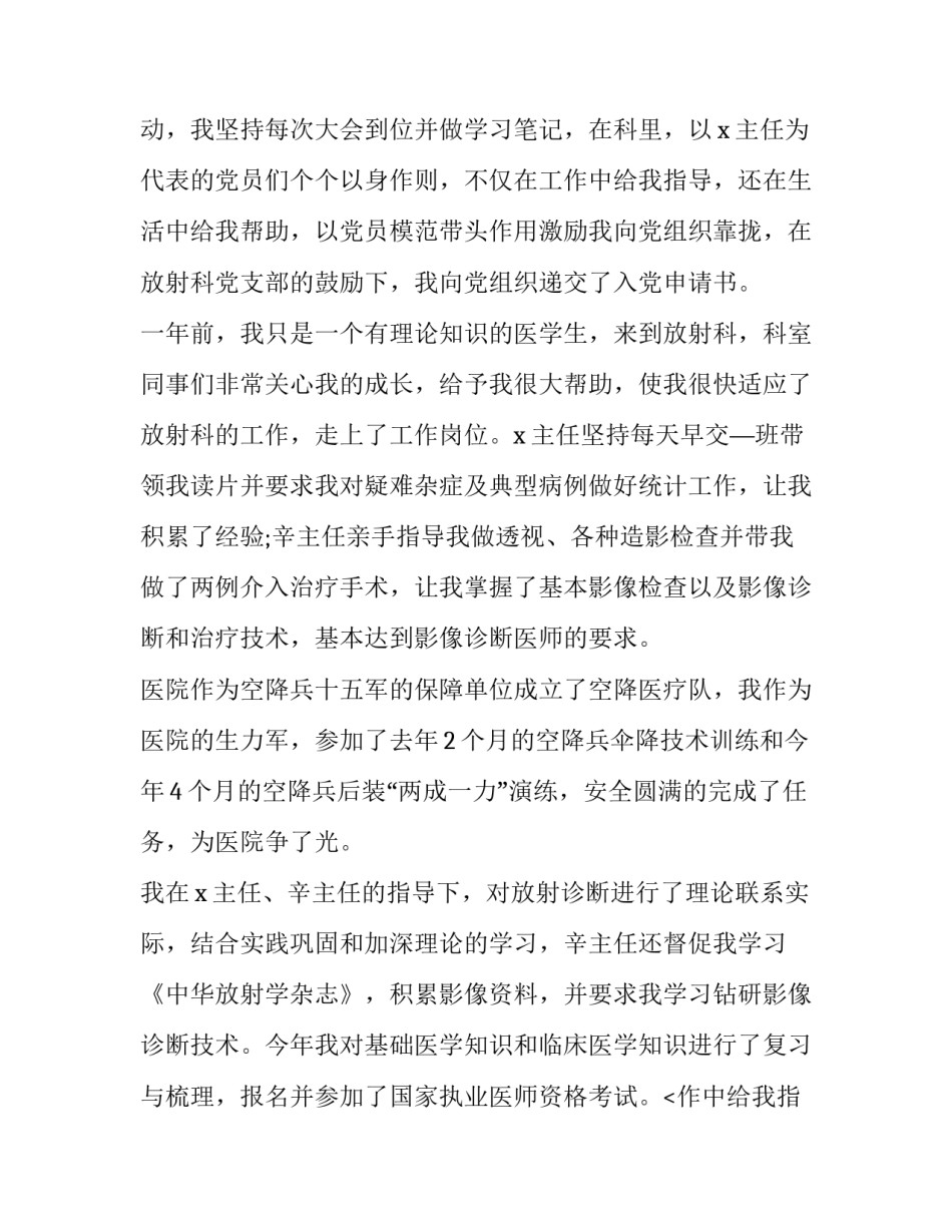 2023年超声科述职报告范文 2023年超声科述职报告(十二篇)_第1页