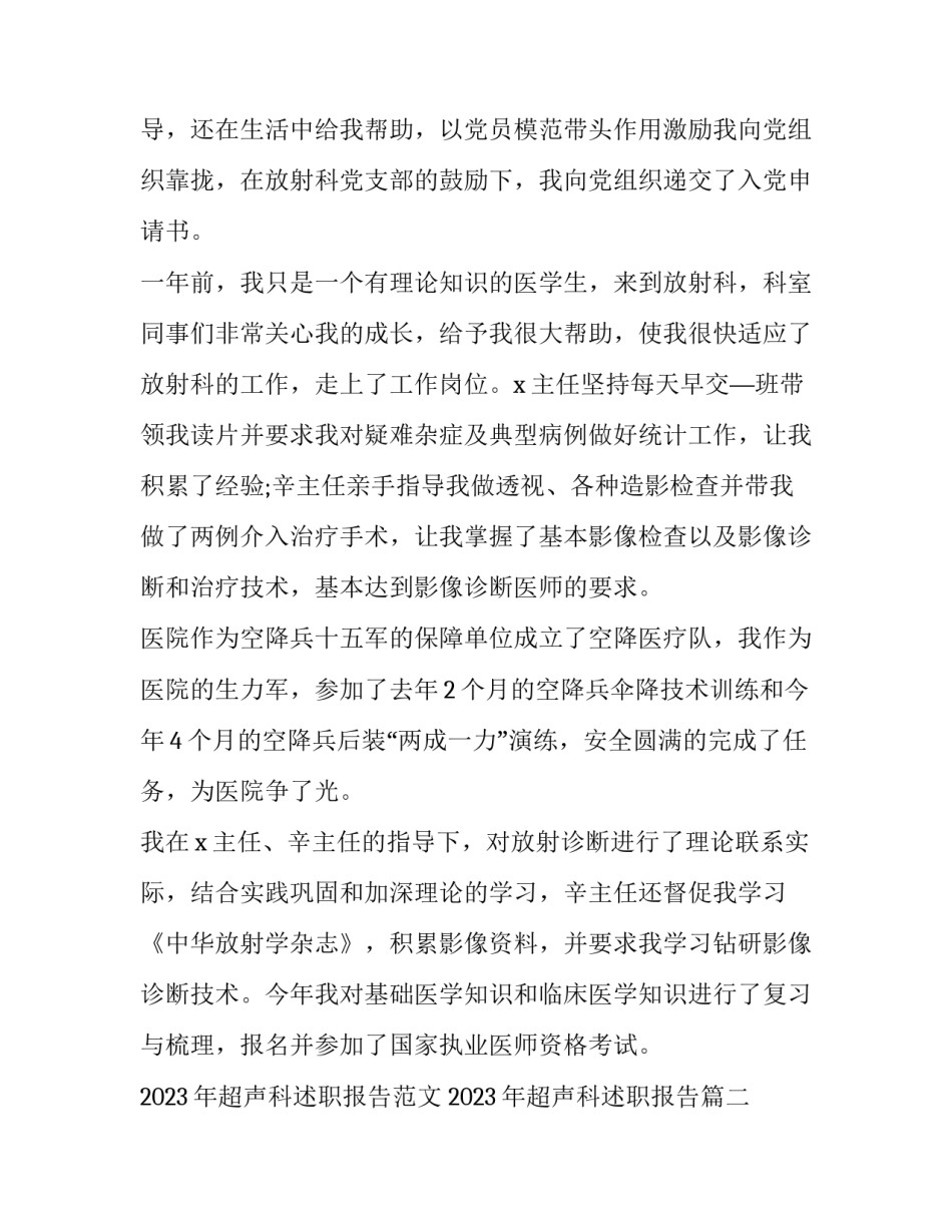 2023年超声科述职报告范文 2023年超声科述职报告(十二篇)_第2页