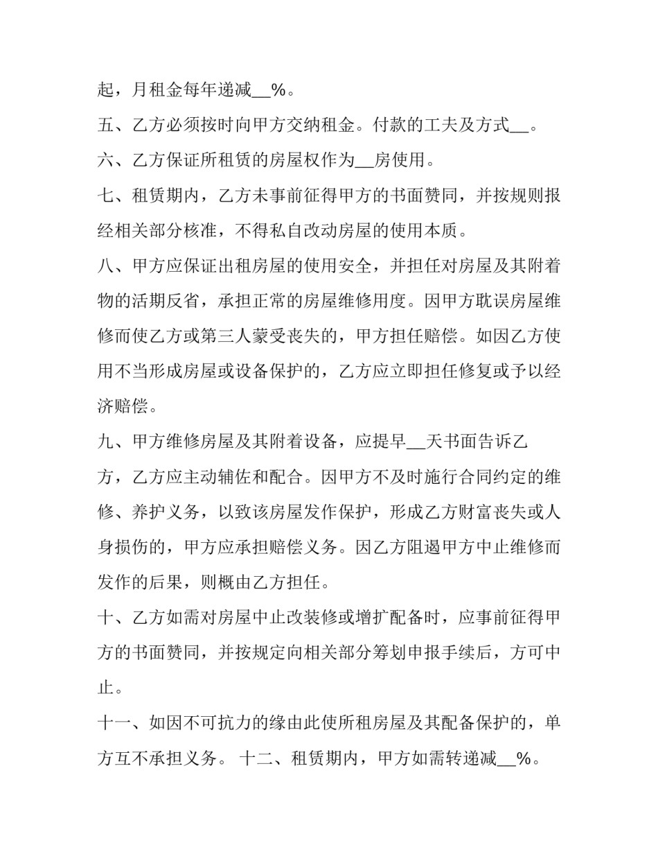 2023年规范的个人房屋租赁合同 个人房屋租赁合同标准版(三篇)_第2页