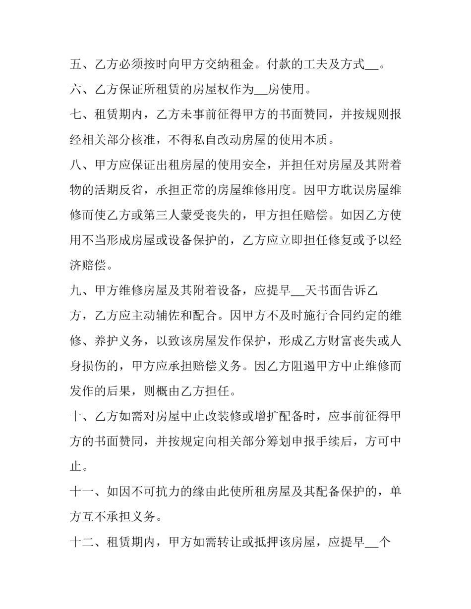 2023年规范的个人房屋租赁合同 个人房屋租赁合同标准版(三篇)_第3页