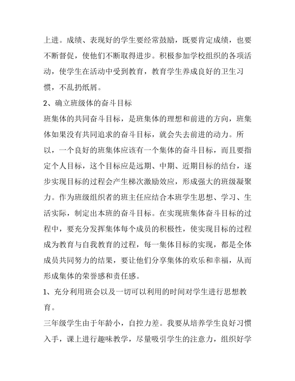 2023年学校年级工作计划 年级教学工作计划(五篇)_第2页