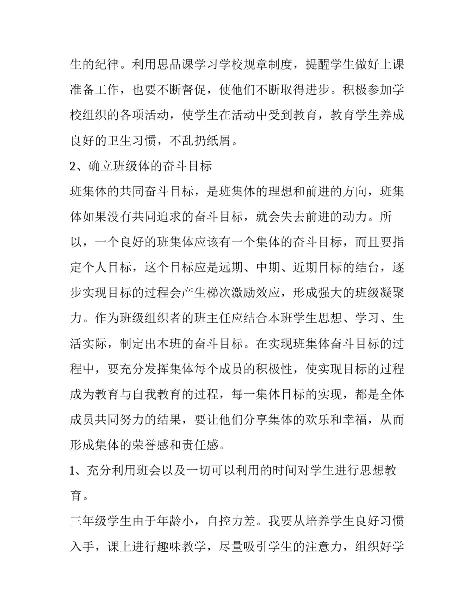 2023年学校年级工作计划 年级教学工作计划(五篇)_第3页