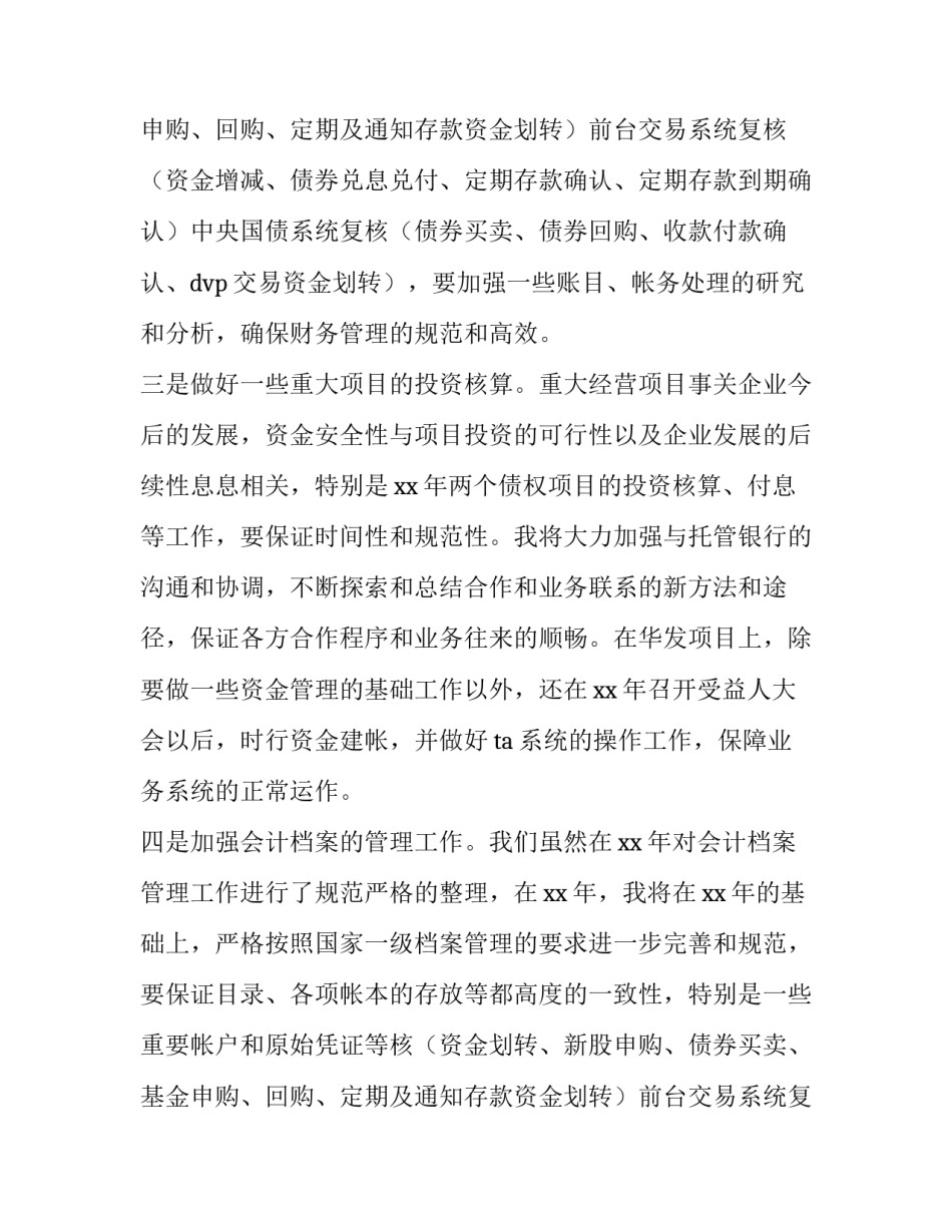 最新年度会计工作计划(10篇)_第2页