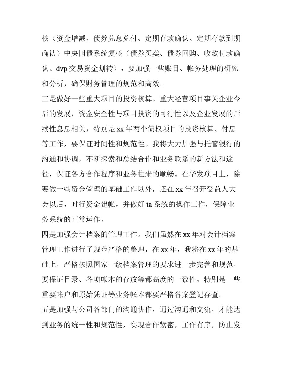 最新年度会计工作计划(10篇)_第3页