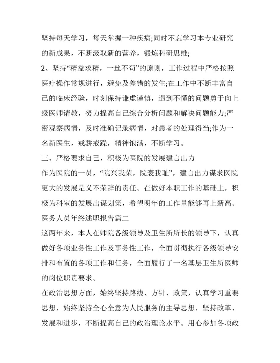 2023年医务人员年终述职报告(三篇)_第3页