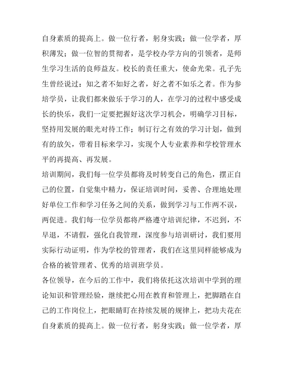 2023年开班典礼学员代表发言稿疫情时期 培训班开班仪式学员代表发言(六篇)_第3页