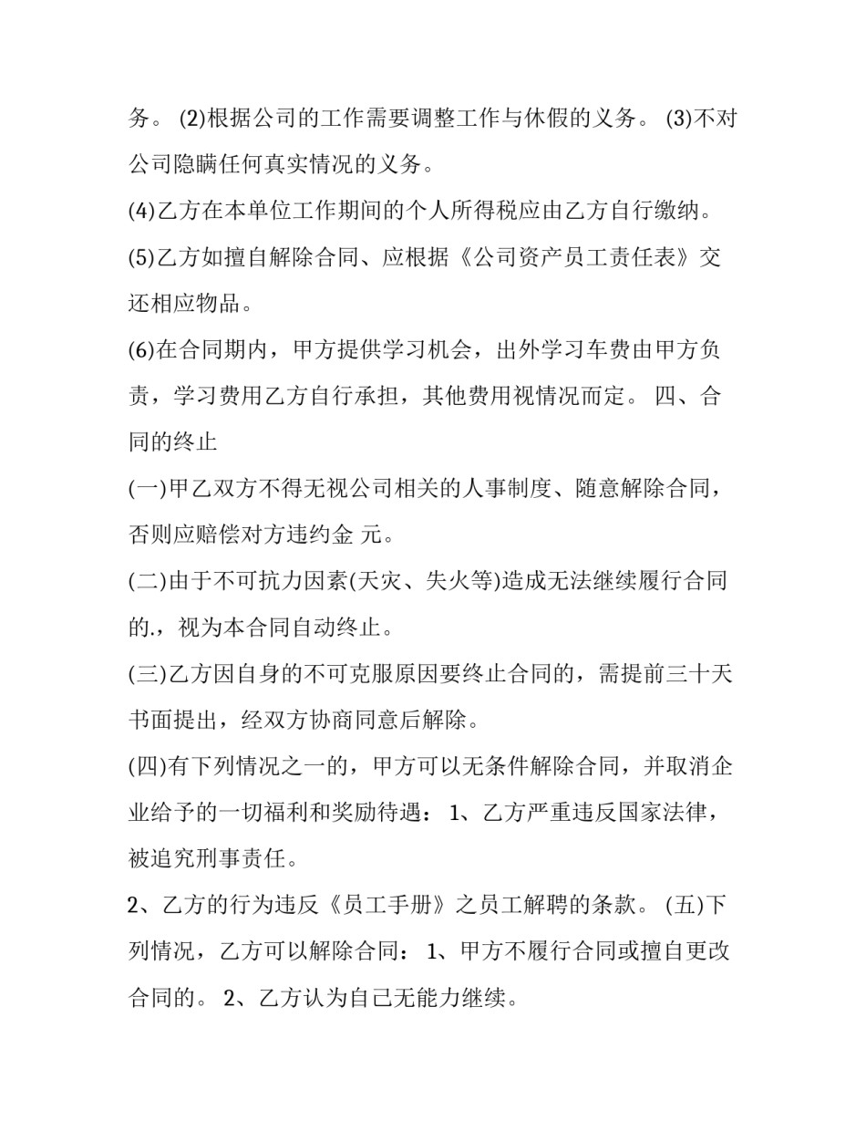 最新简易工人个人劳务合同(五篇)_第2页