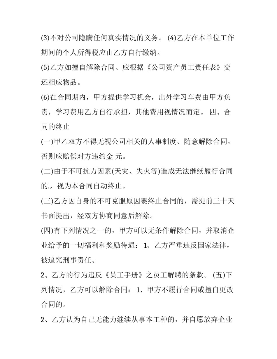 最新简易工人个人劳务合同(五篇)_第3页