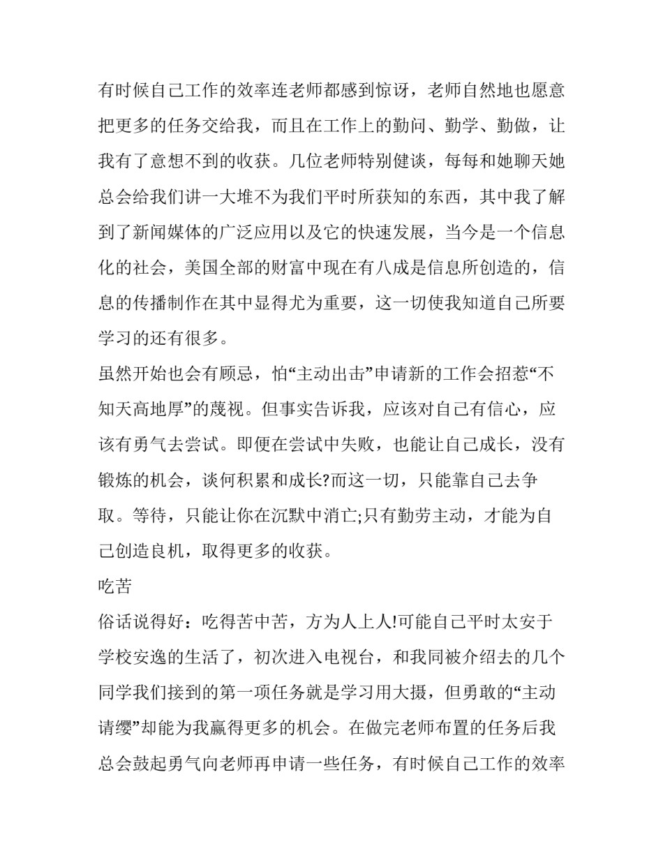 大学生电视台的实习报告范文_第2页