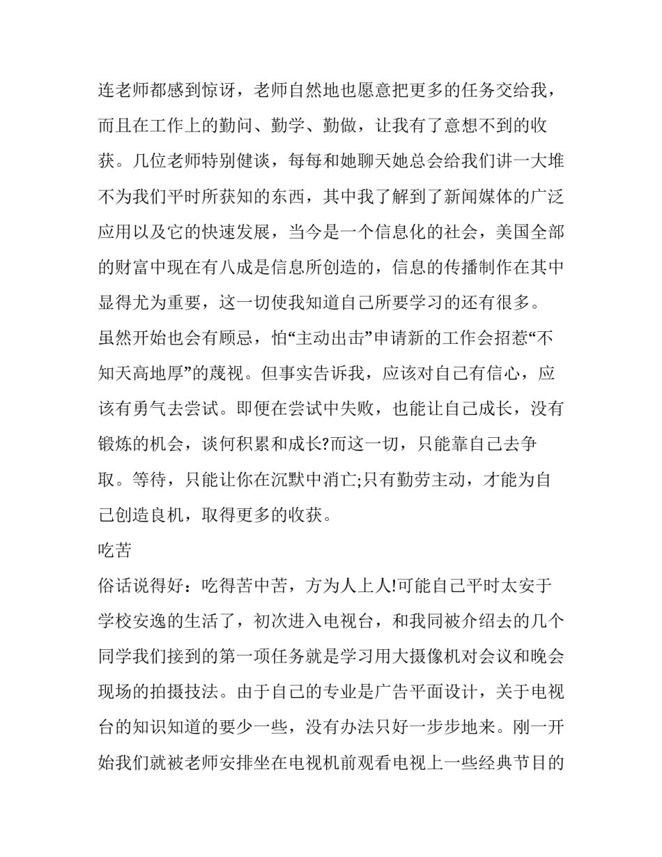 大学生电视台的实习报告范文_第3页