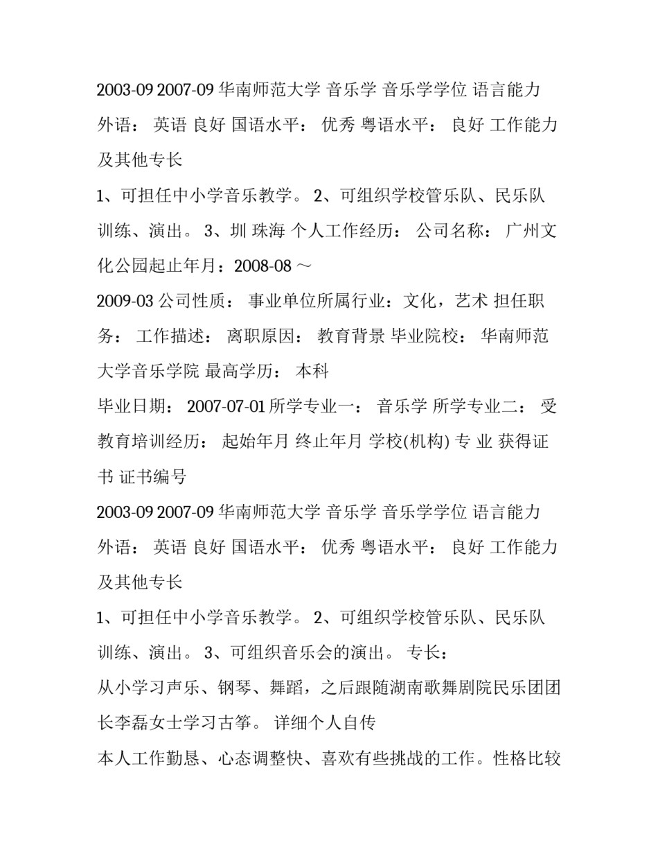 教师个人简历模板_第1页