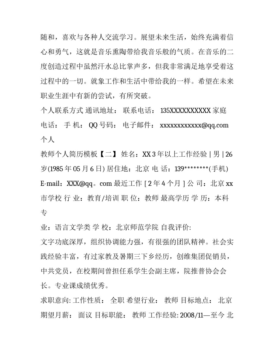 教师个人简历模板_第2页