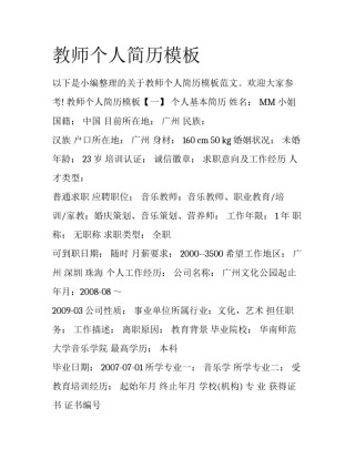 教师个人简历模板