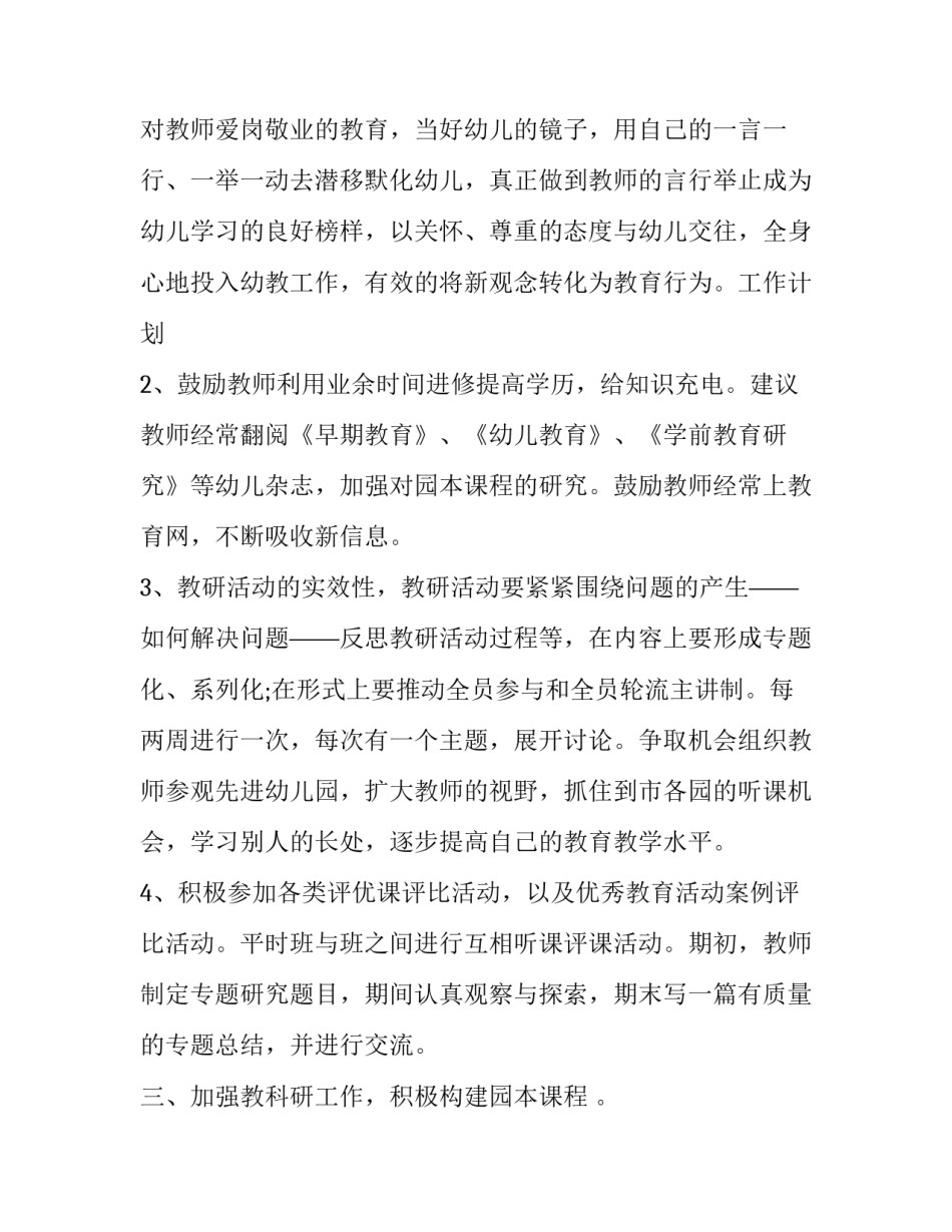 幼儿园中班周的计划范文_第2页