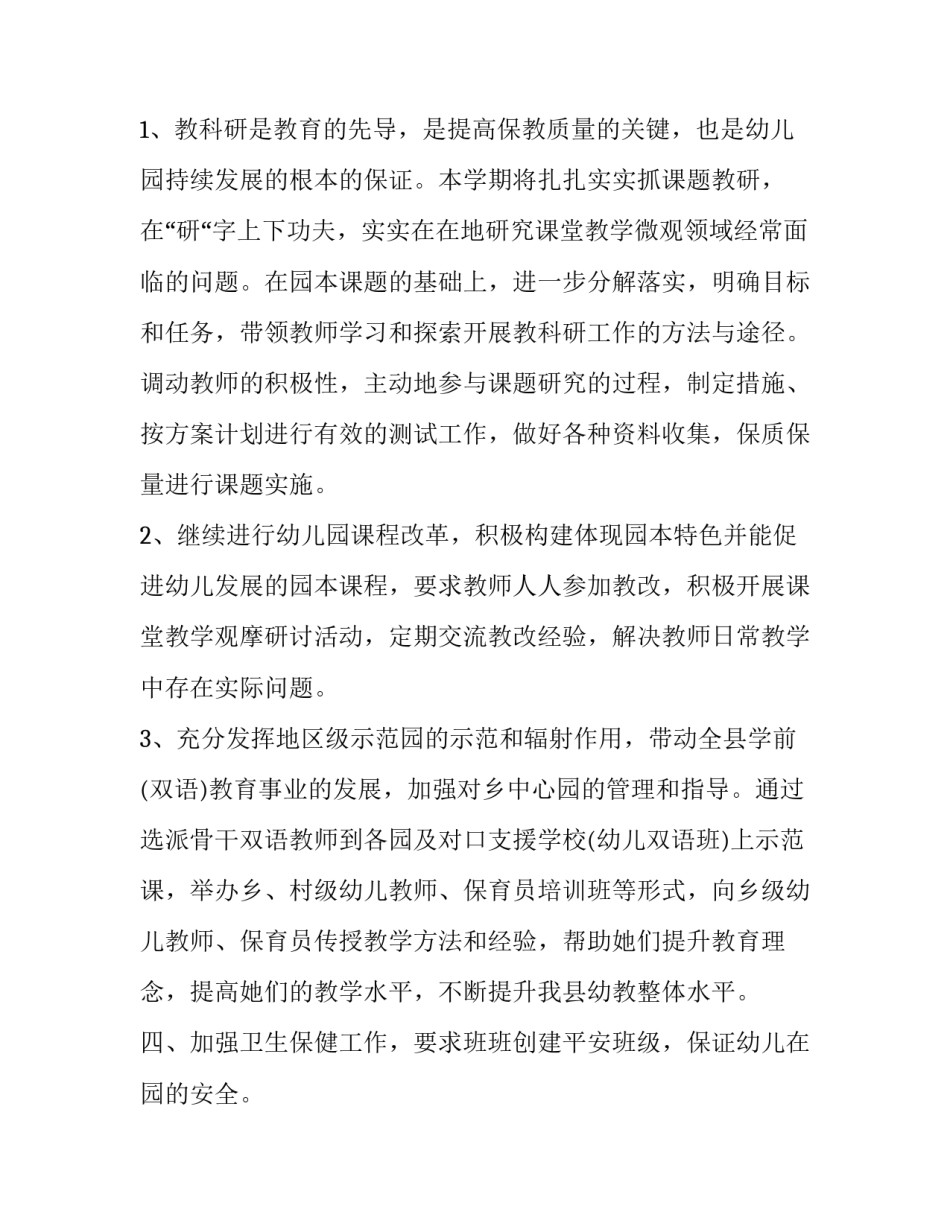 幼儿园中班周的计划范文_第3页