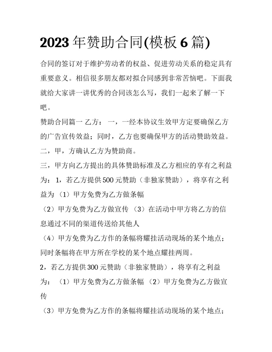 2023年赞助合同(模板6篇)_第1页