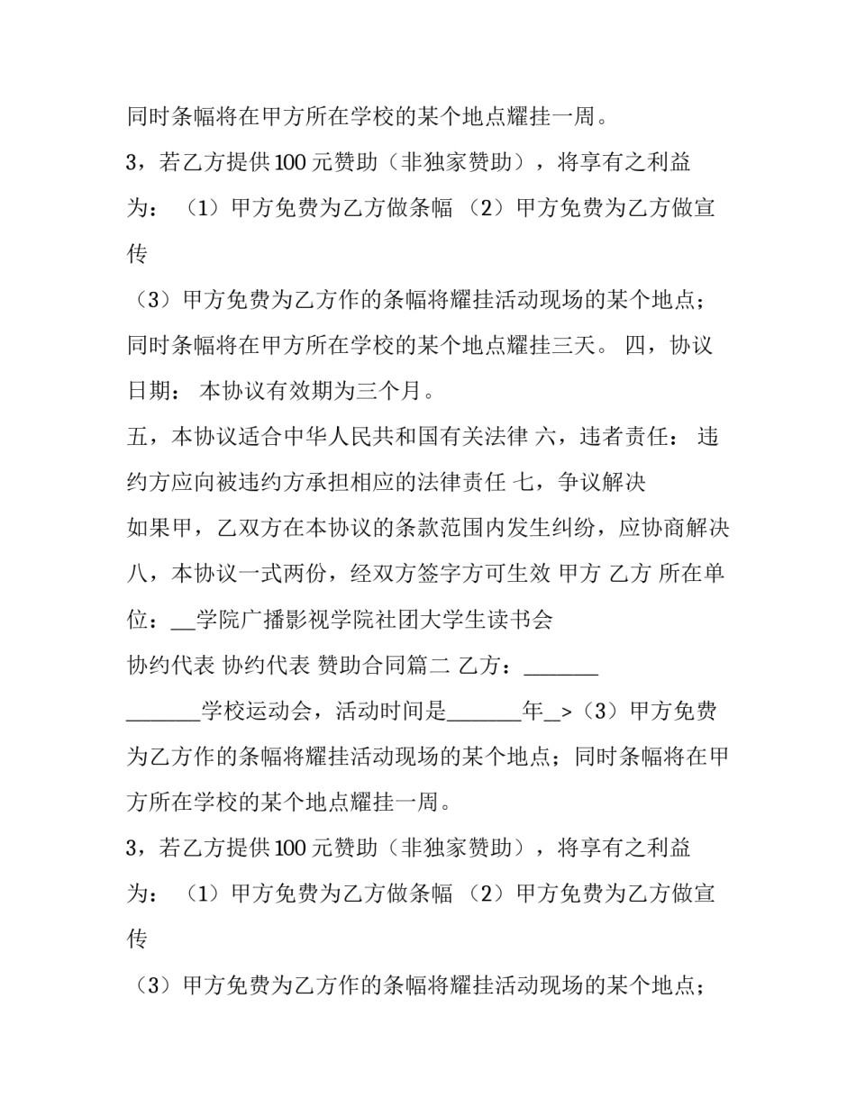 2023年赞助合同(模板6篇)_第2页