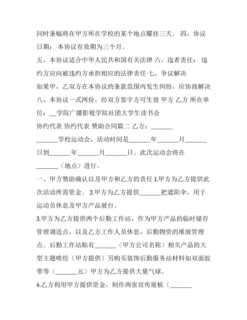 2023年赞助合同(模板6篇)_第3页