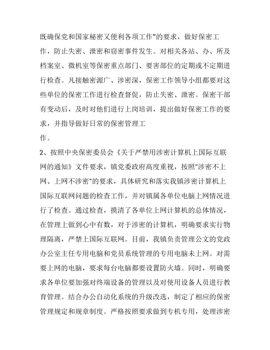 保密工作述职报告推荐_第3页