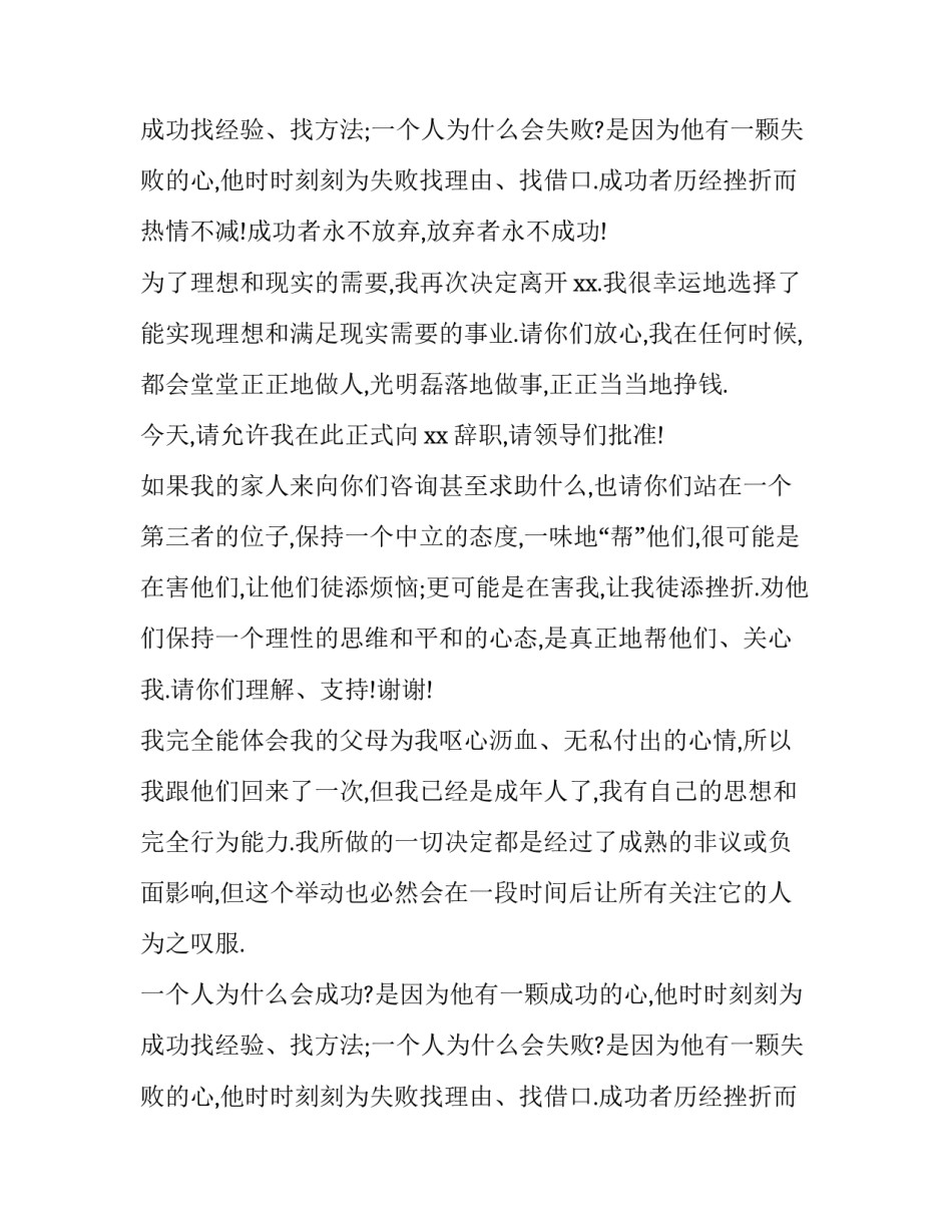 关于护士辞职报告范文_第2页