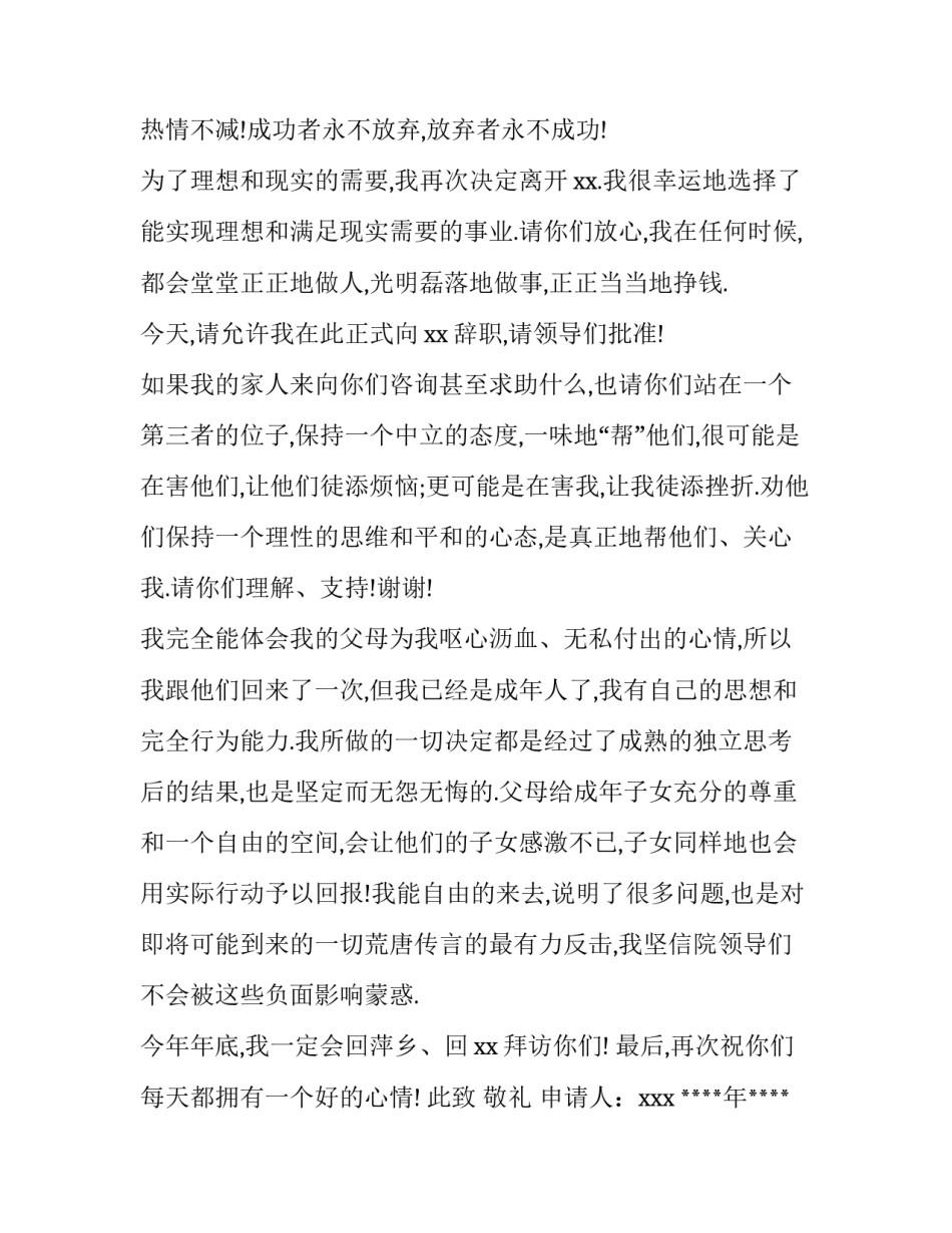 关于护士辞职报告范文_第3页