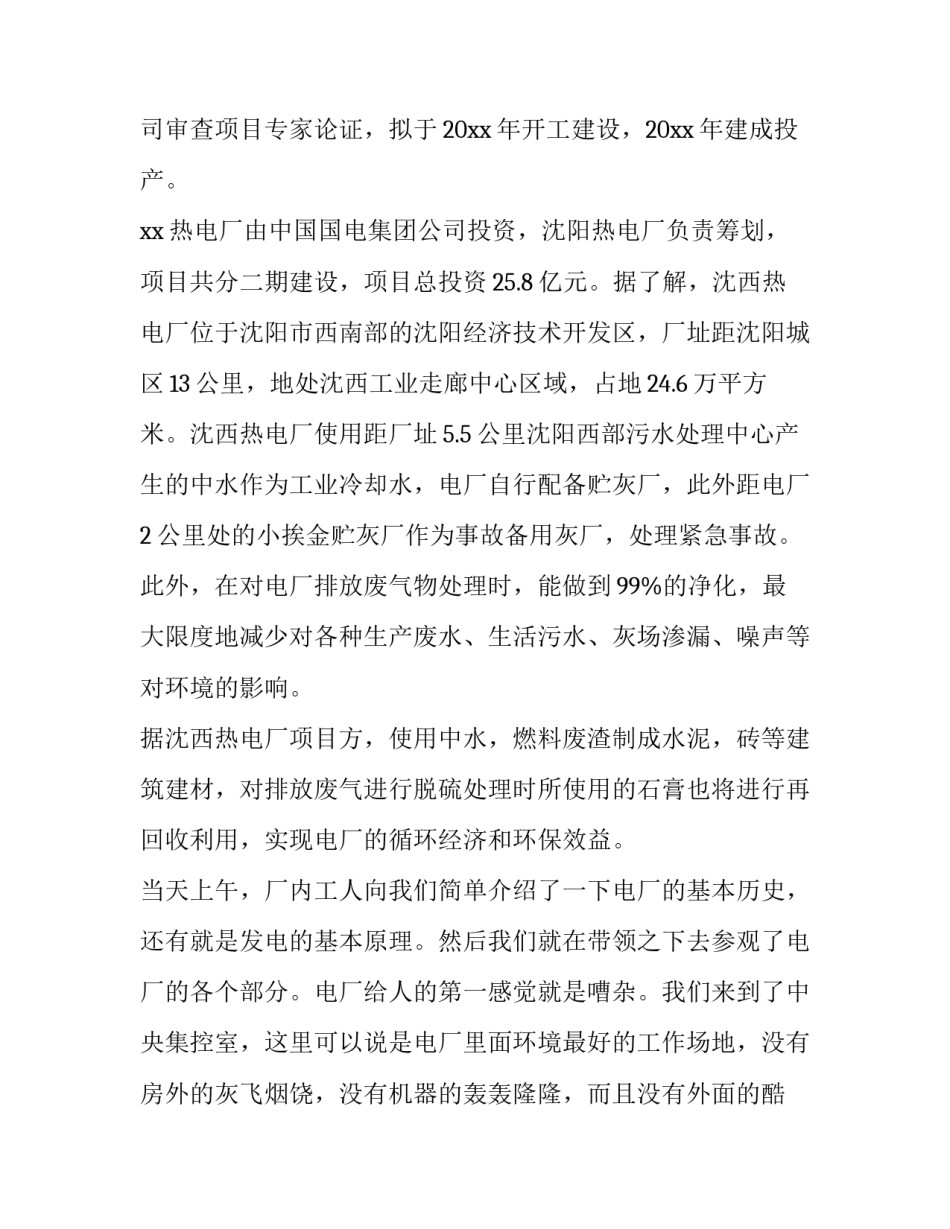 火电厂实训报告 火电厂实践报告3000字(3篇)_第2页
