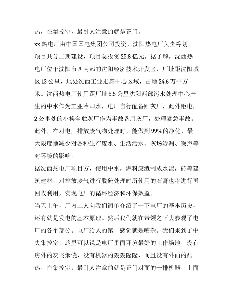 火电厂实训报告 火电厂实践报告3000字(3篇)_第3页