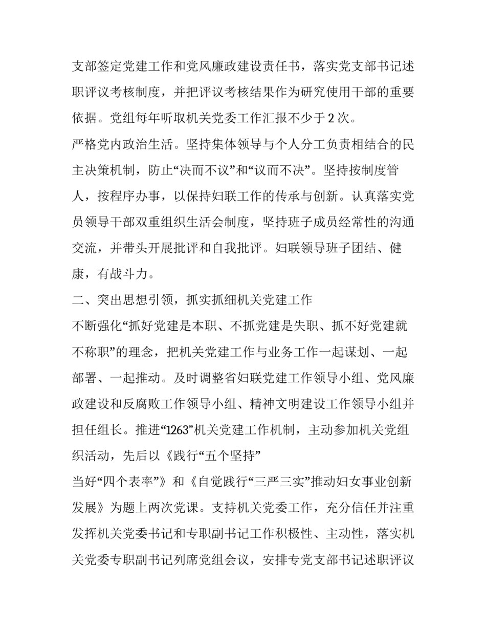 妇联支部书记述职报告 妇女支部委员述职报告(22篇)_第2页