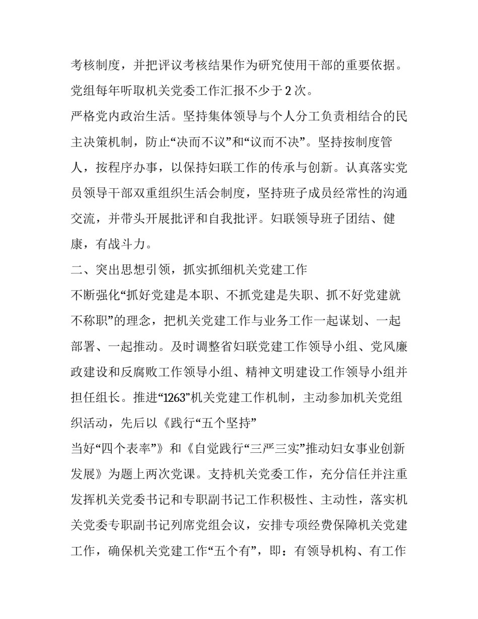 妇联支部书记述职报告 妇女支部委员述职报告(22篇)_第3页